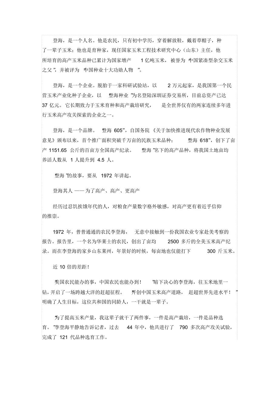 李登海从普通农民到时代楷模_第3页