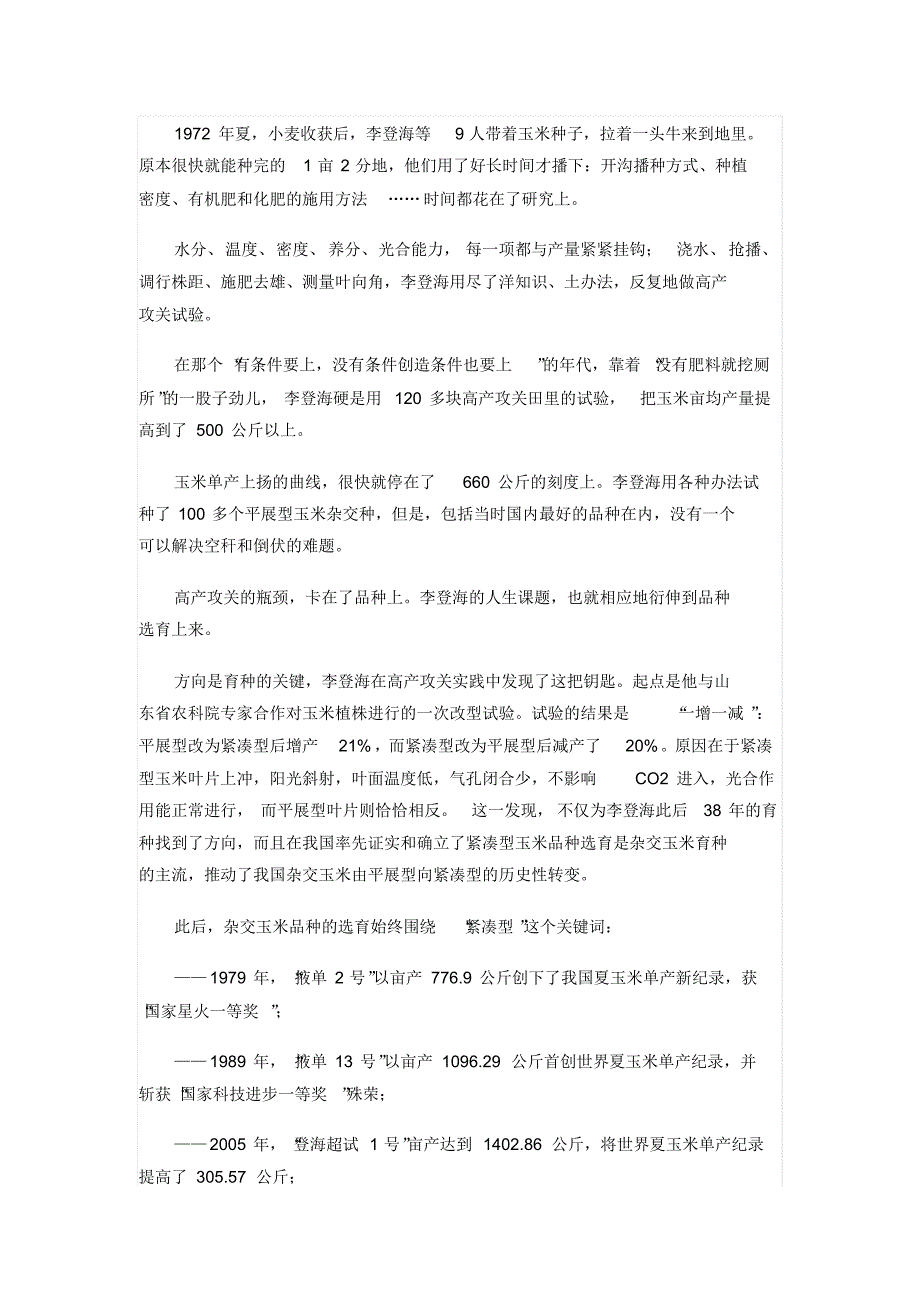 李登海从普通农民到时代楷模_第4页