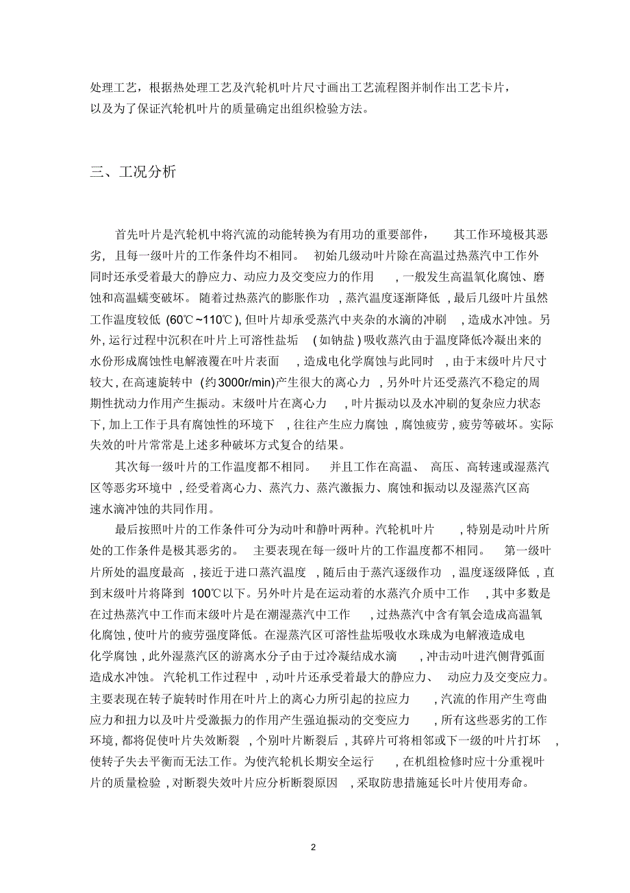 汽轮机叶片选材及热处理工艺_第3页