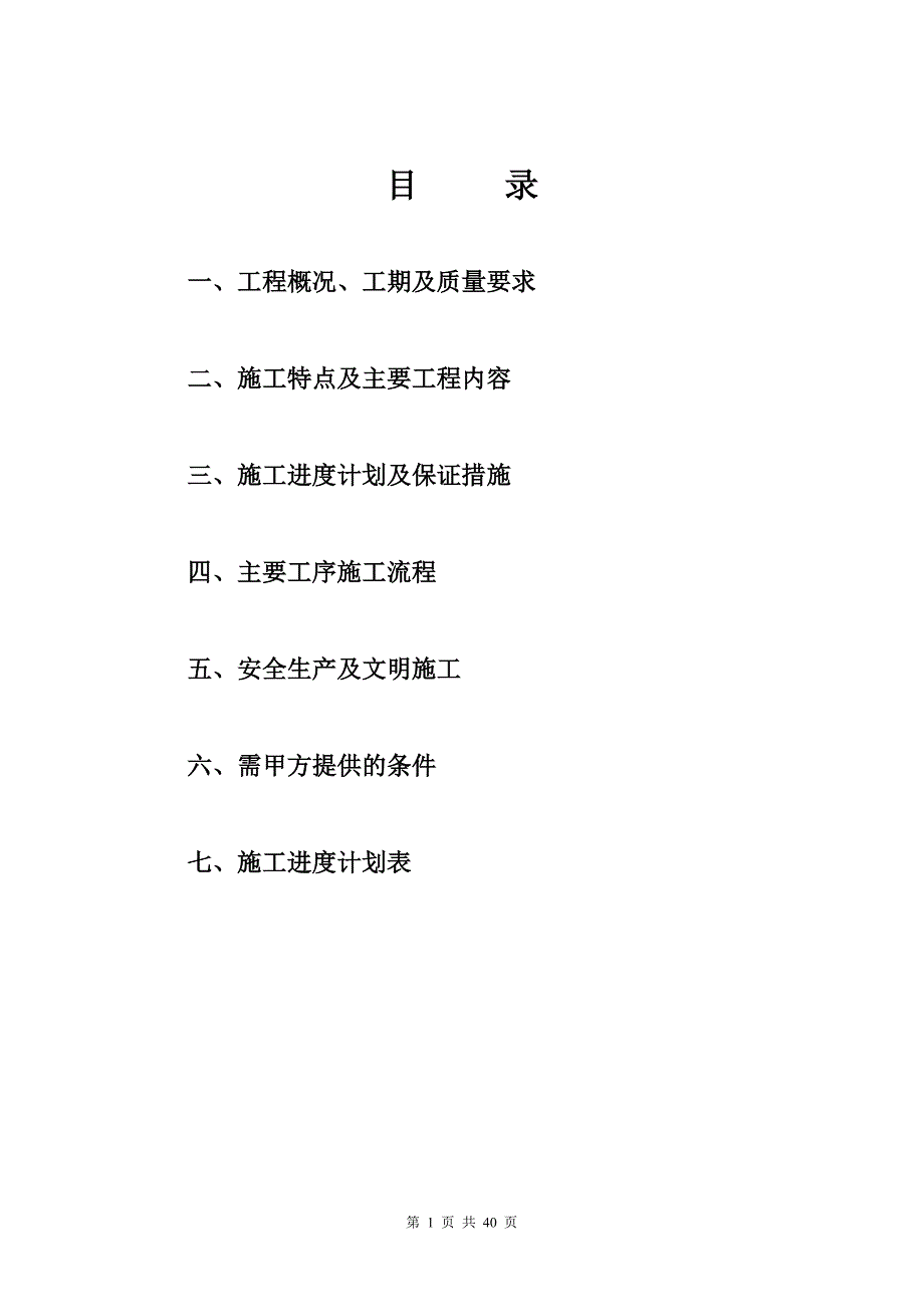 住宅公共部分装修施工组织设计_第2页