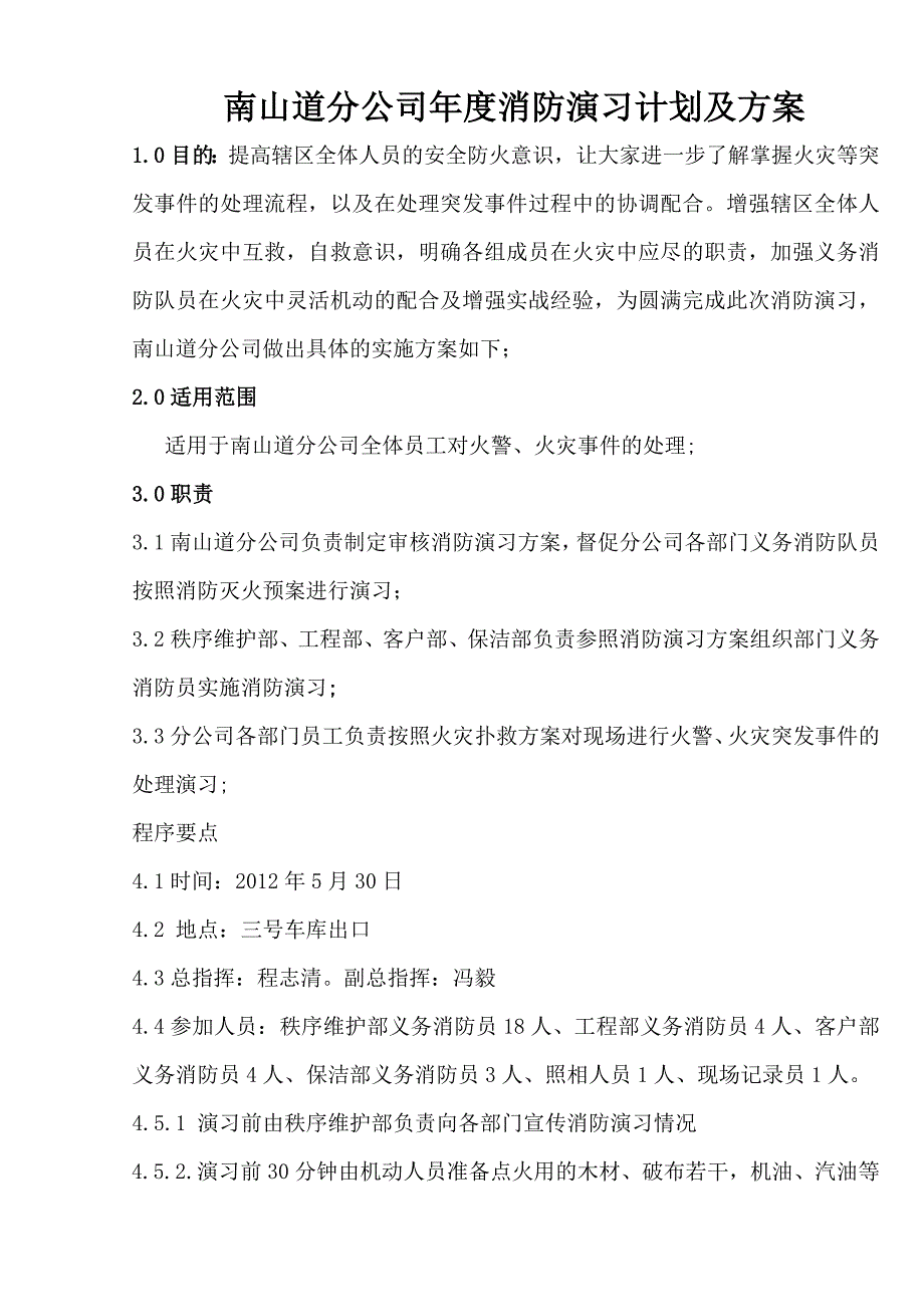 公司年度消防演习计划及方案_第1页