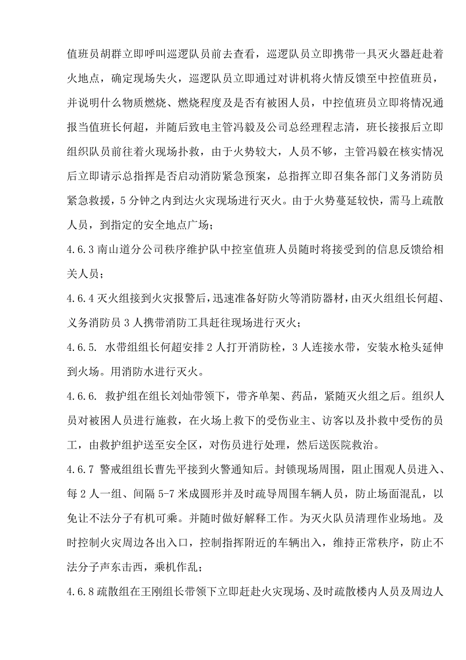 公司年度消防演习计划及方案_第3页