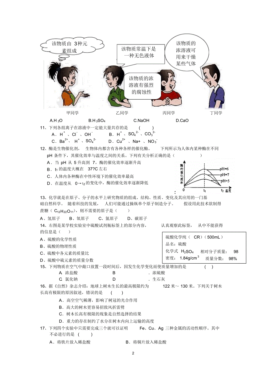 九年级上科学化学部分测试卷(有答案)_第2页