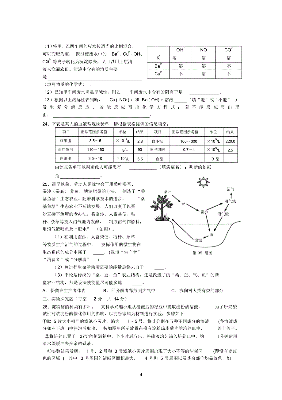 九年级上科学化学部分测试卷(有答案)_第4页