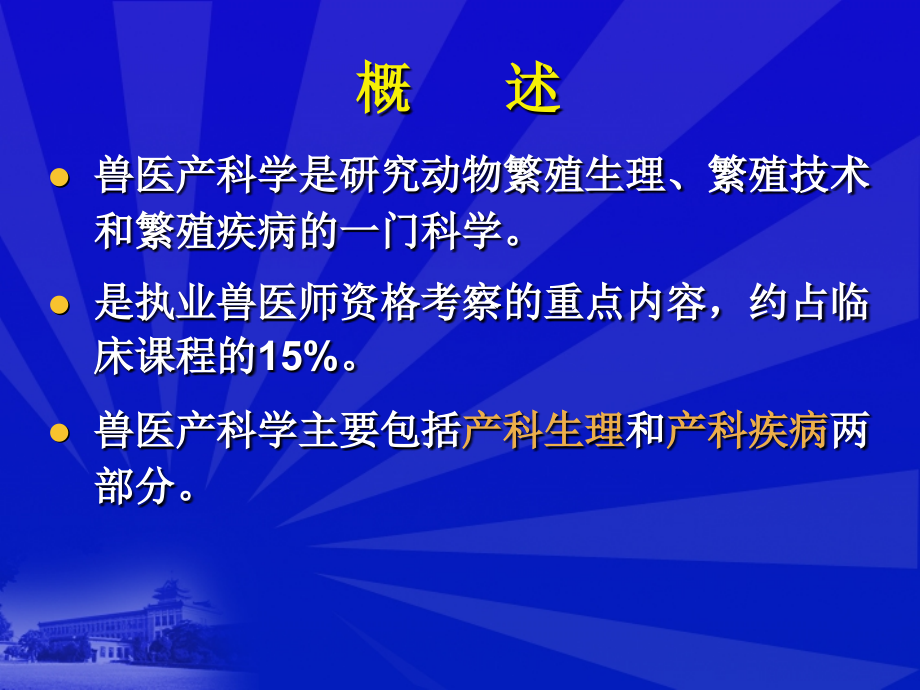 2010执业兽医师培训产科专题_第2页