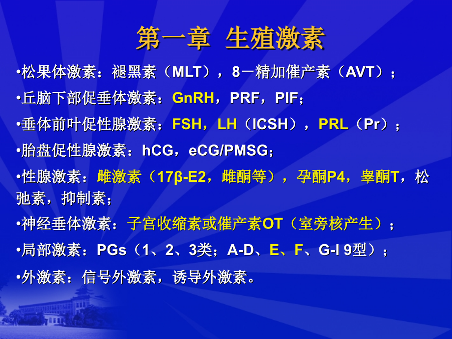 2010执业兽医师培训产科专题_第3页