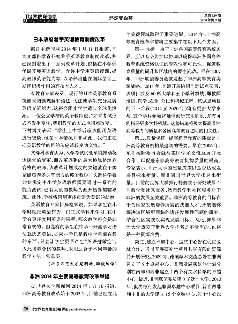 日本政府着手英语教育制度改革_第1页