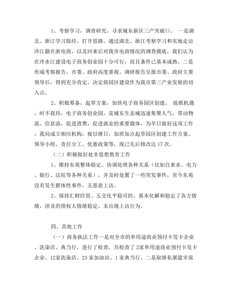 市商务局上半年工作总结及下半年工作计划_第2页