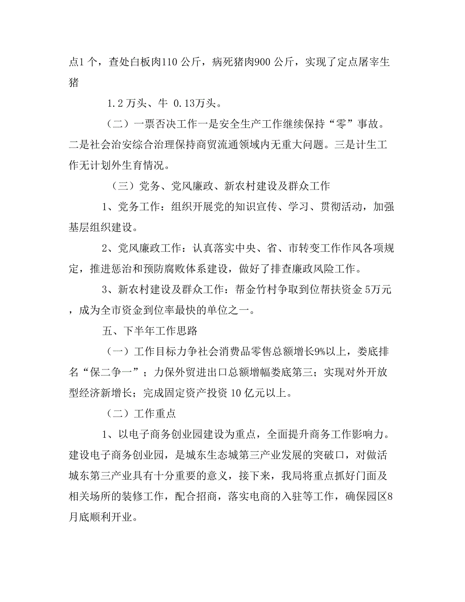 市商务局上半年工作总结及下半年工作计划_第3页