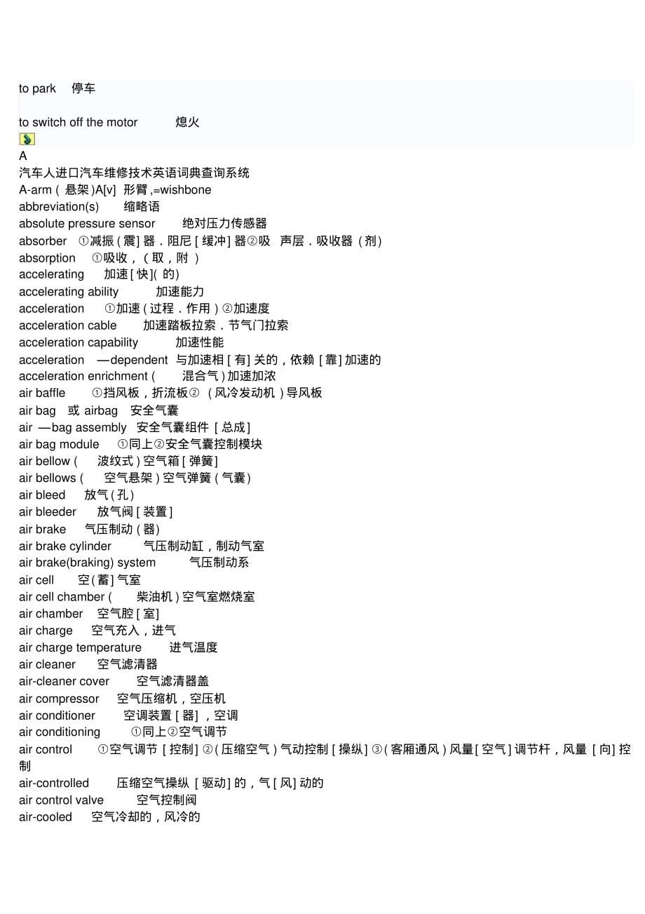 汽车内饰件等英语表达法_第5页