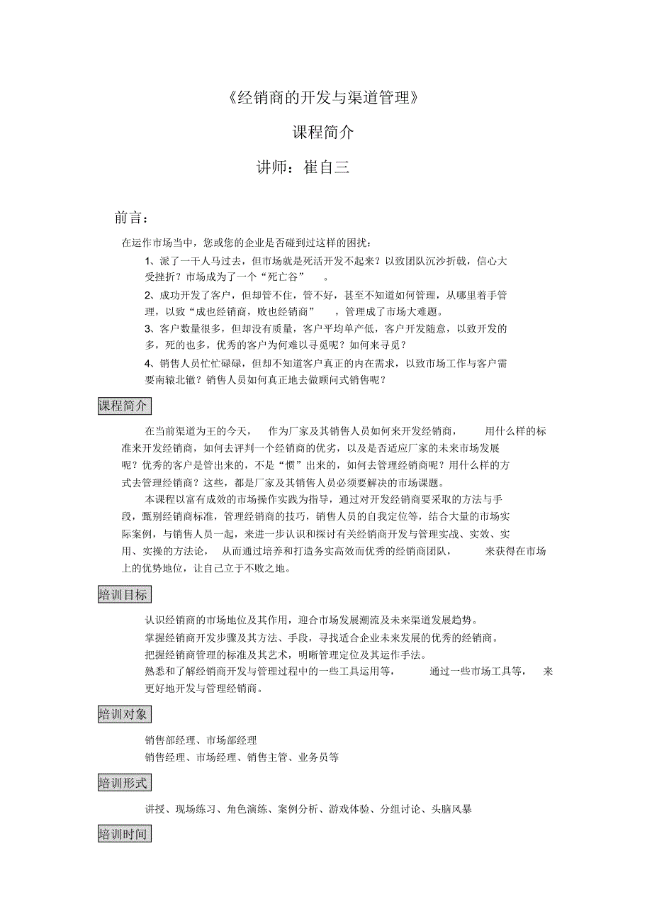 经销商的开发与管理课程介绍_第1页