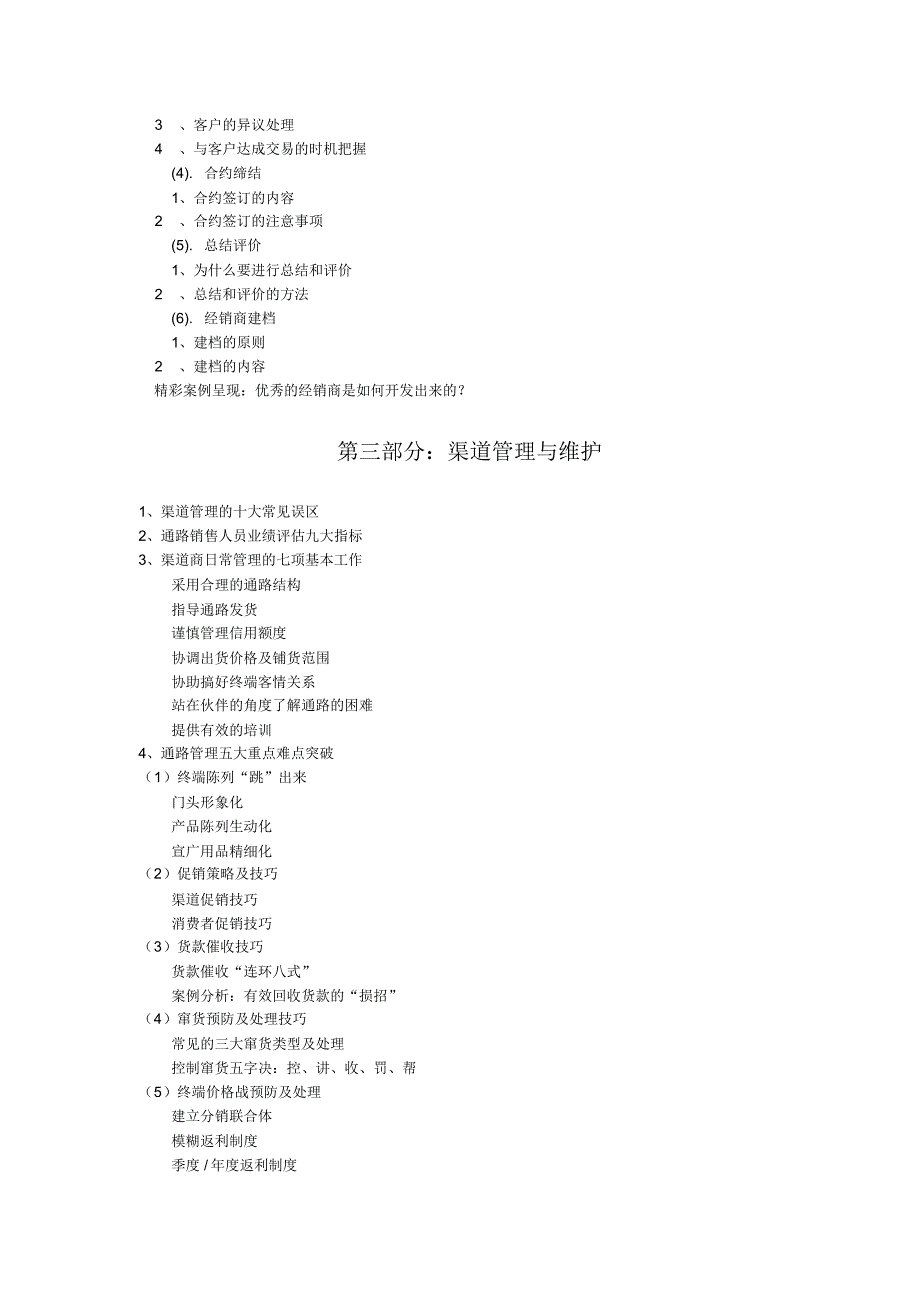 经销商的开发与管理课程介绍_第3页