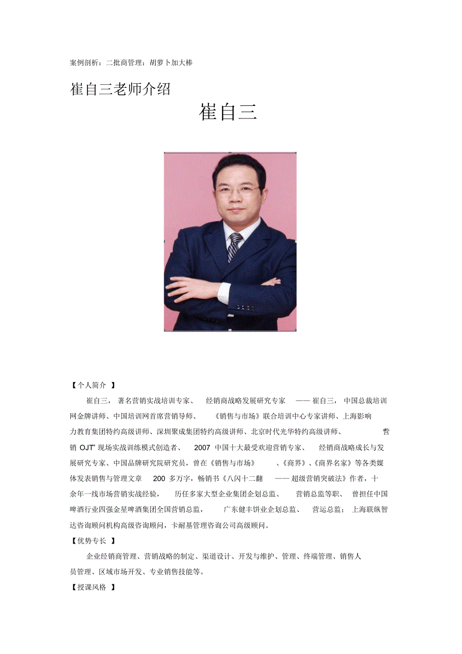 经销商的开发与管理课程介绍_第4页