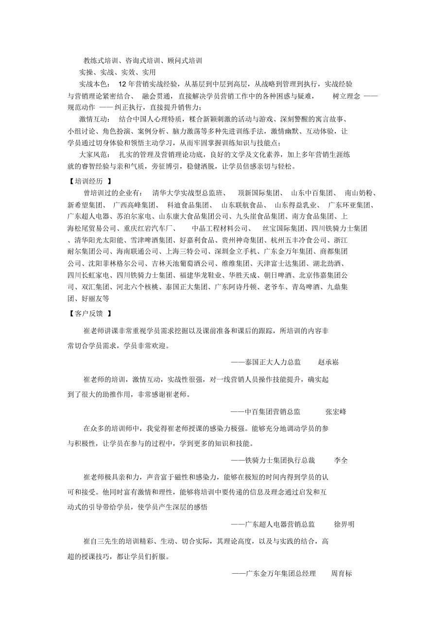 经销商的开发与管理课程介绍_第5页