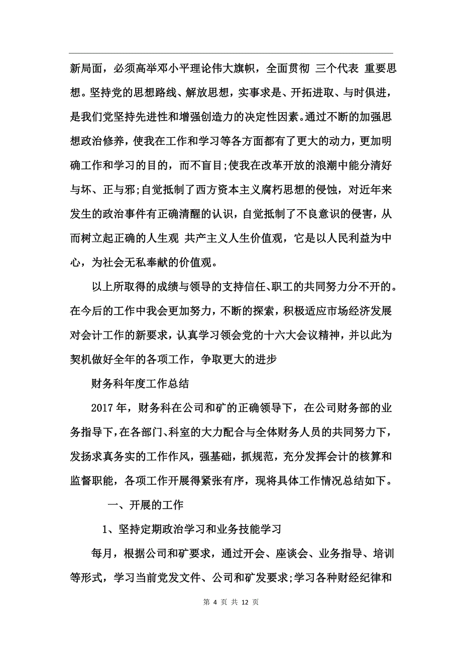 财务科年度工作总结_第4页