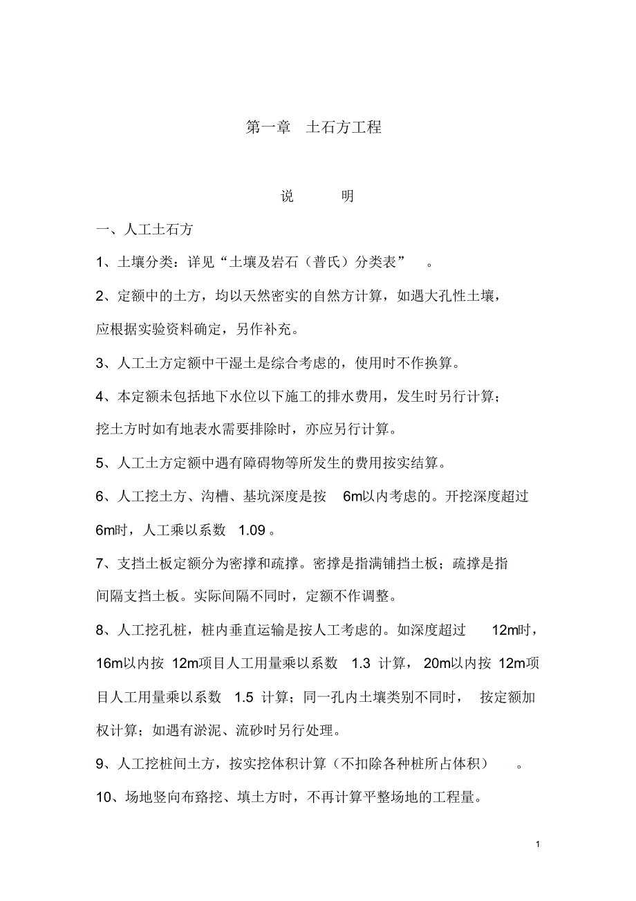 内蒙古自治区建设工程09预算定额_第1页