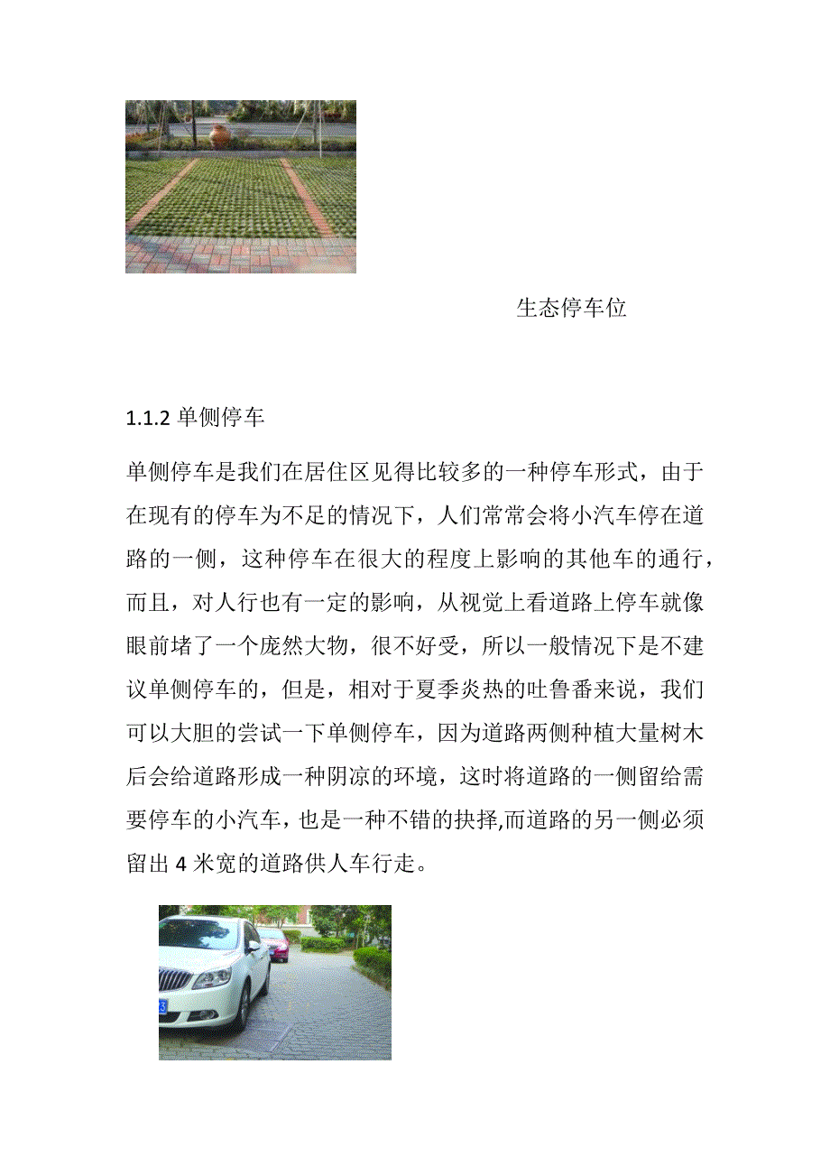 吐鲁番夏季炎热对居住区停车的影响研究毕业论文_第4页