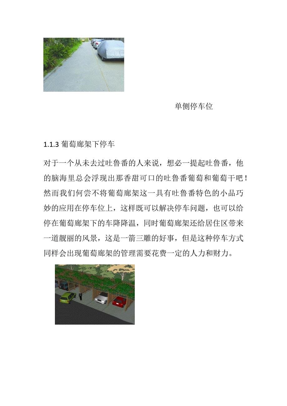 吐鲁番夏季炎热对居住区停车的影响研究毕业论文_第5页