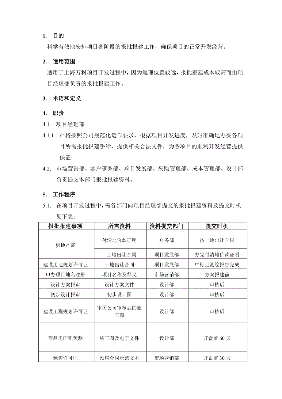 万科地产报批报建作业指引_第2页