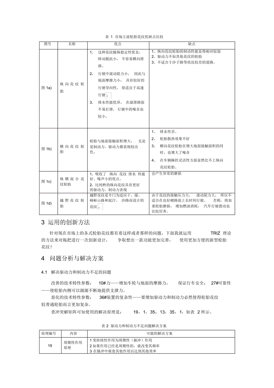 轮胎花纹的创新设计_第2页