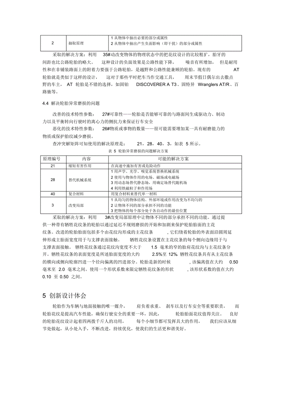 轮胎花纹的创新设计_第4页