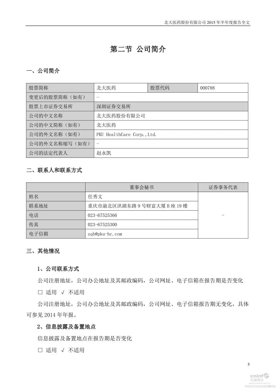 北大医药股份有限公司_第5页