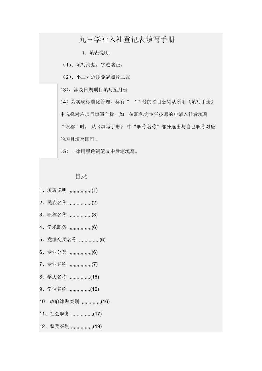 九三学社入社登记表填写手册_第1页