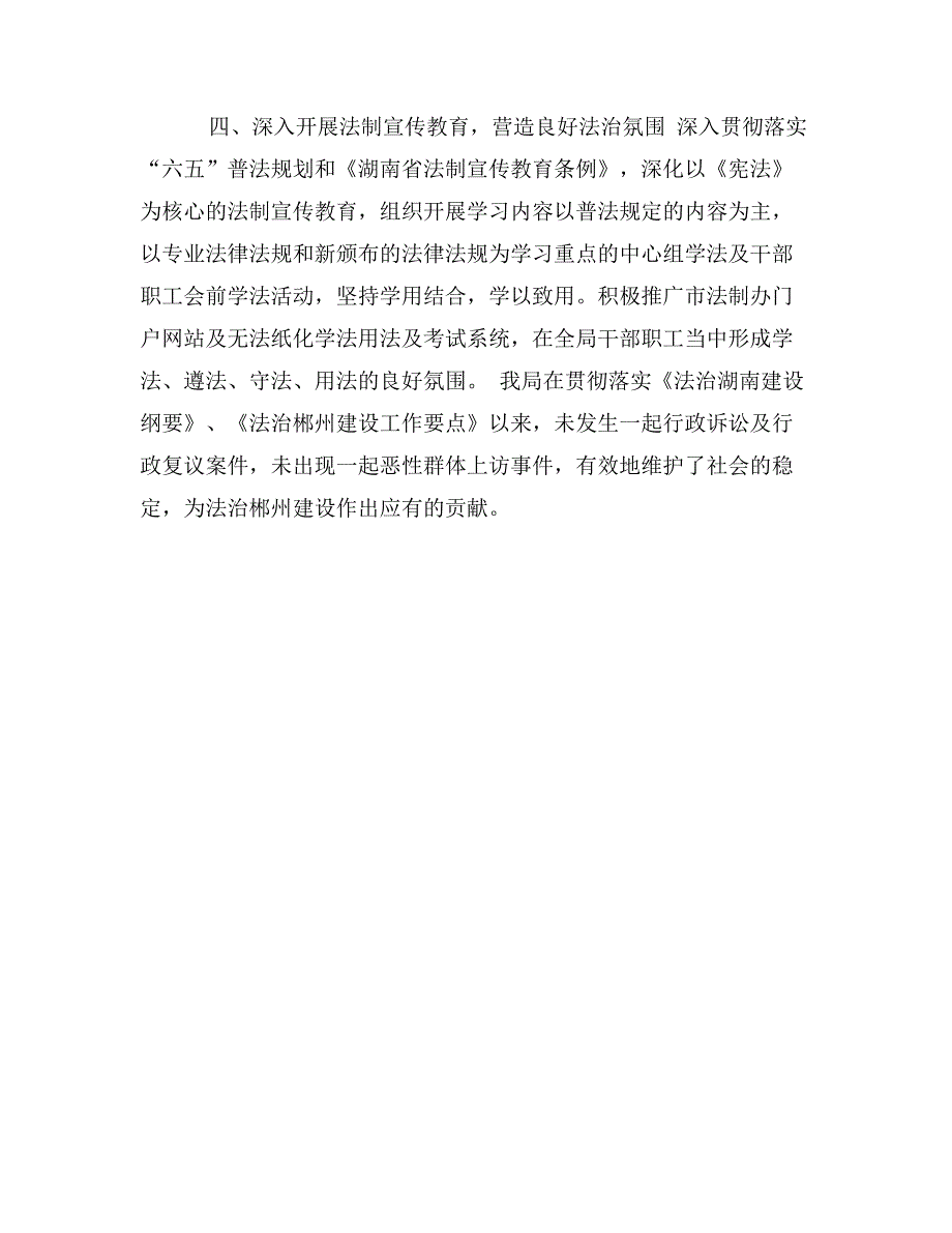 市商务局法治建设工作总结_第4页