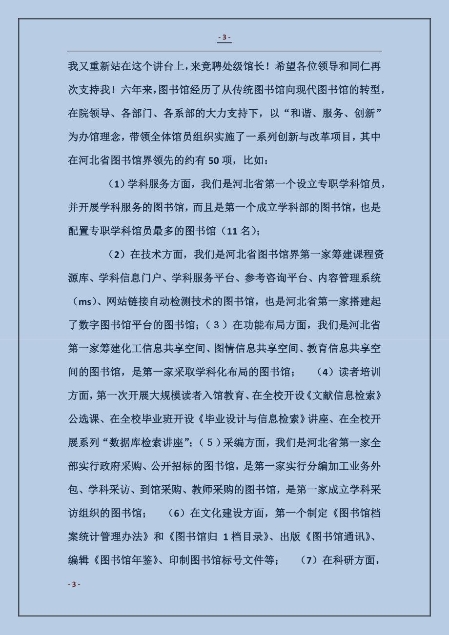 图书馆馆长竞聘演讲稿_第3页