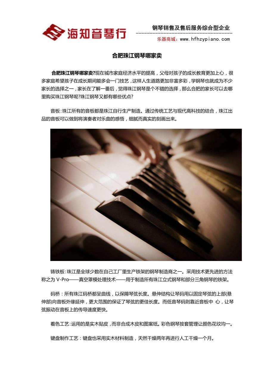 合肥珠江钢琴哪家卖_第1页