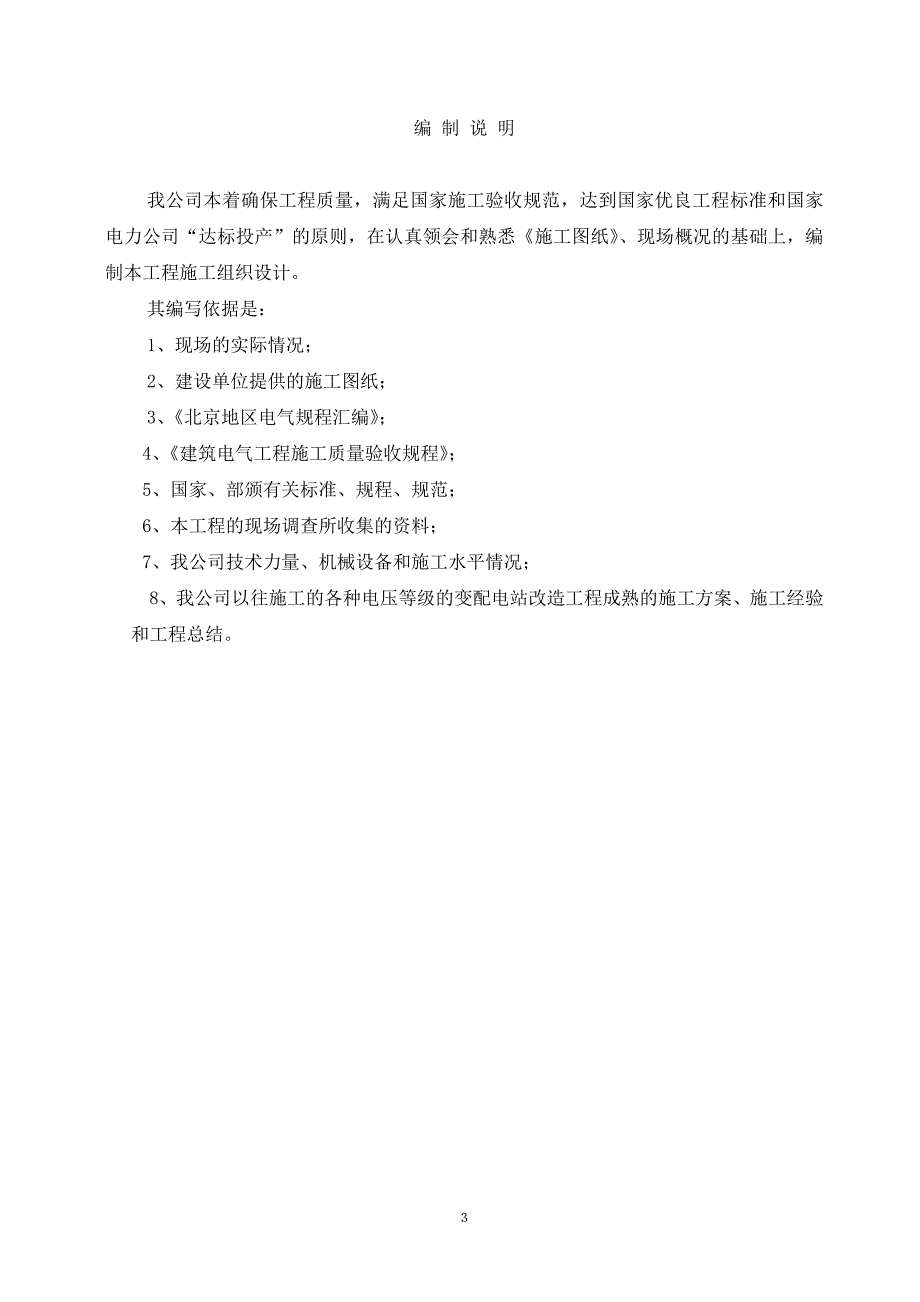 10kv电缆工程电气施工组织设计_第3页