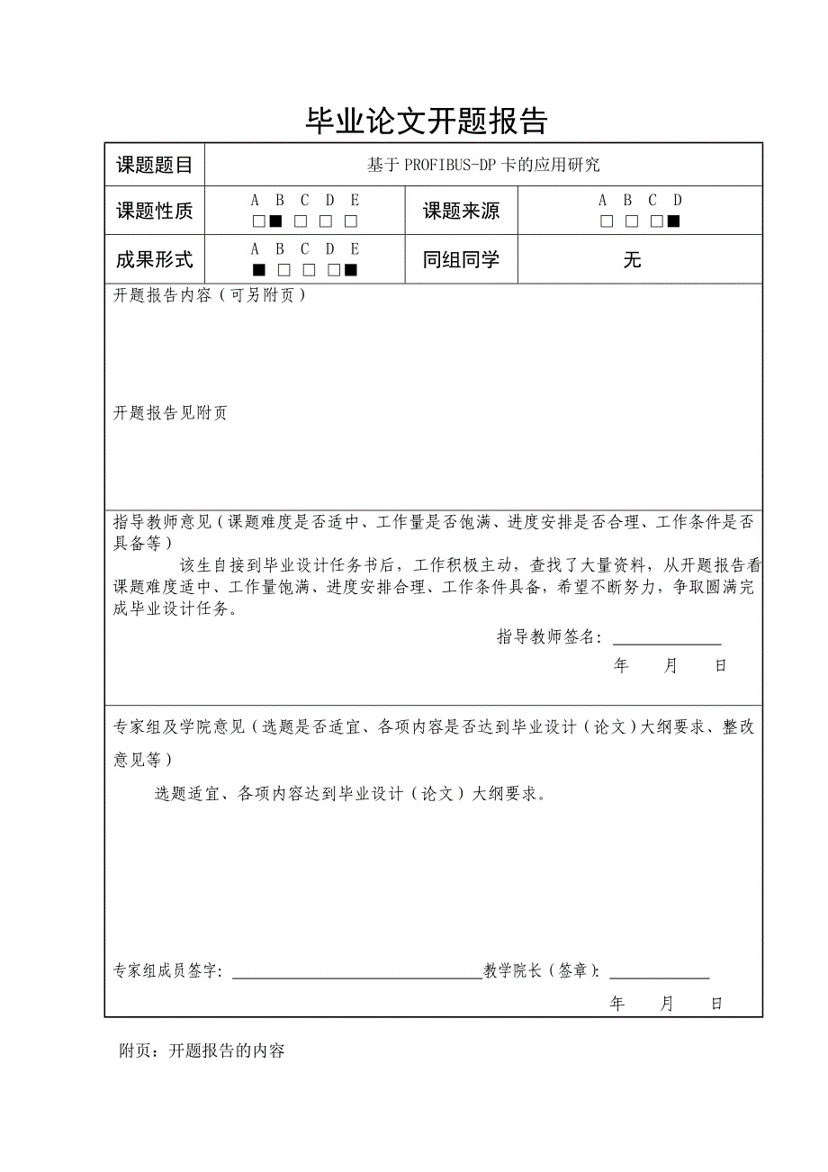 开题报告基于PROFIBUS-DP卡的应用研究_第3页