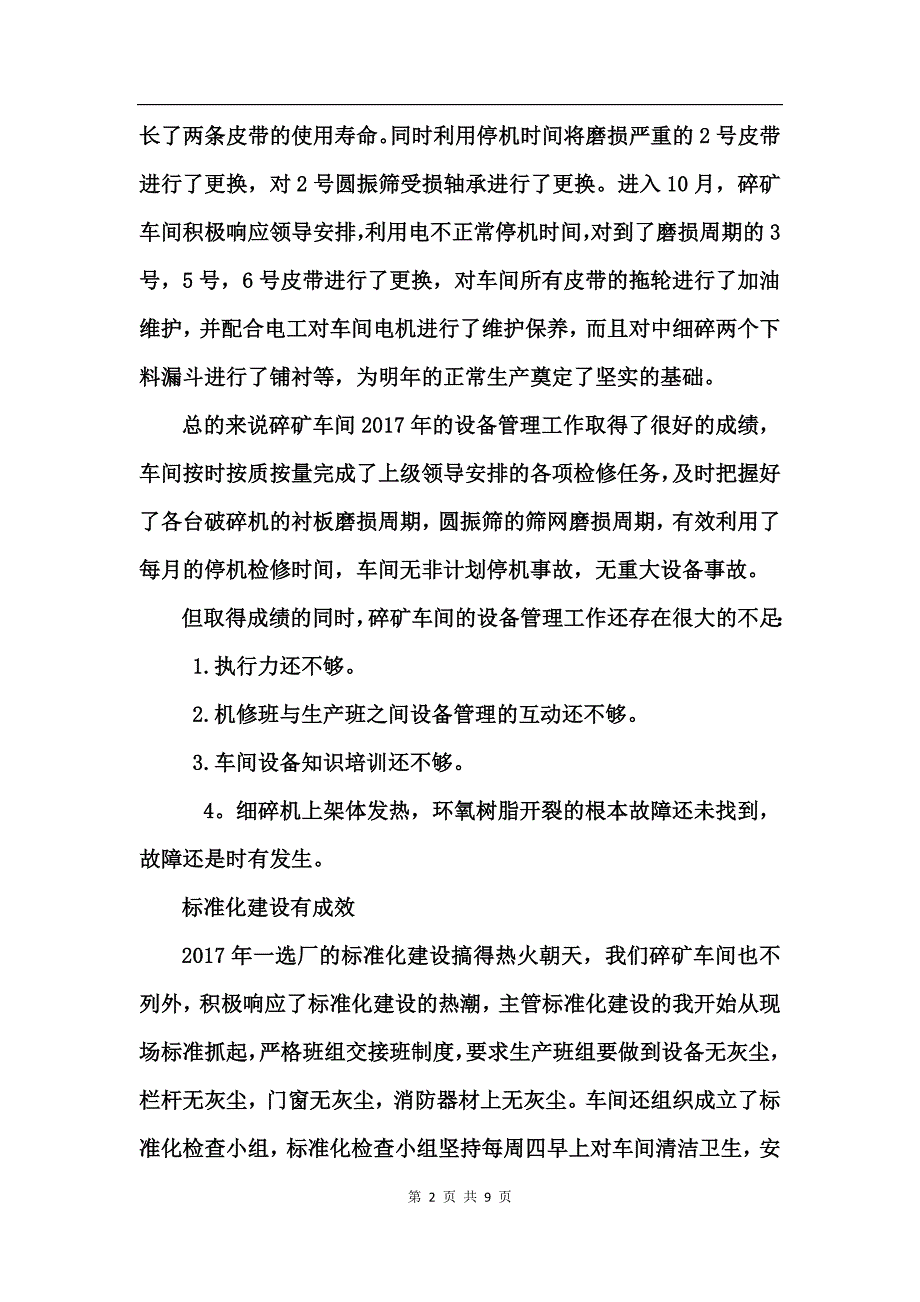 车间主任述职报告_第2页