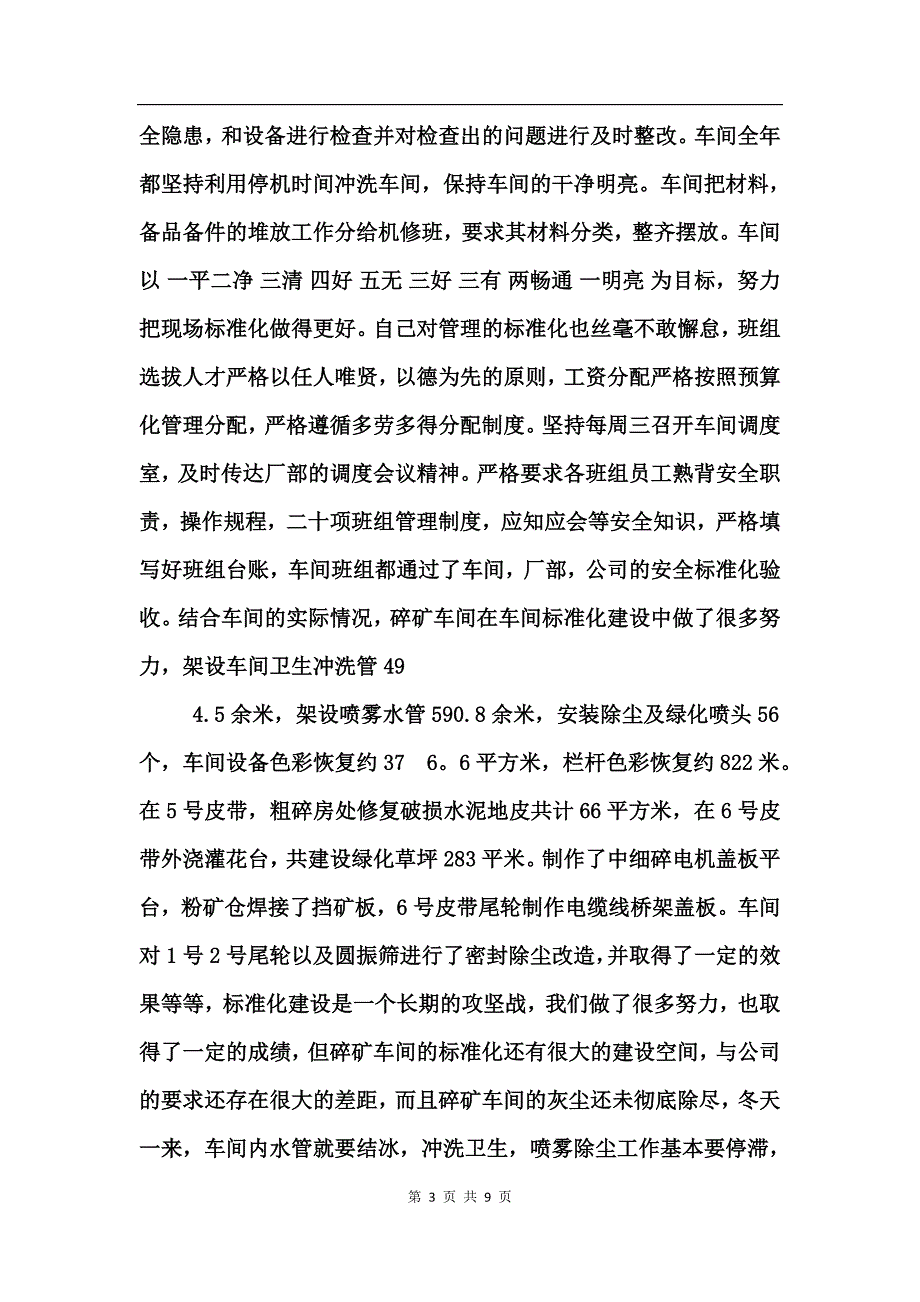 车间主任述职报告_第3页