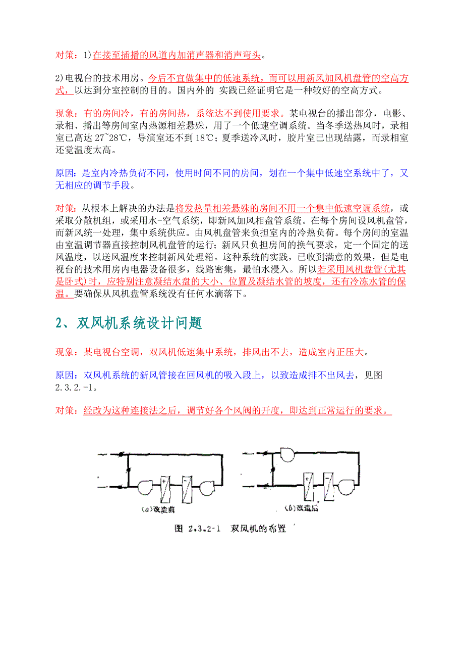 暖通设计通病分析2-空调系统设计失误_第2页