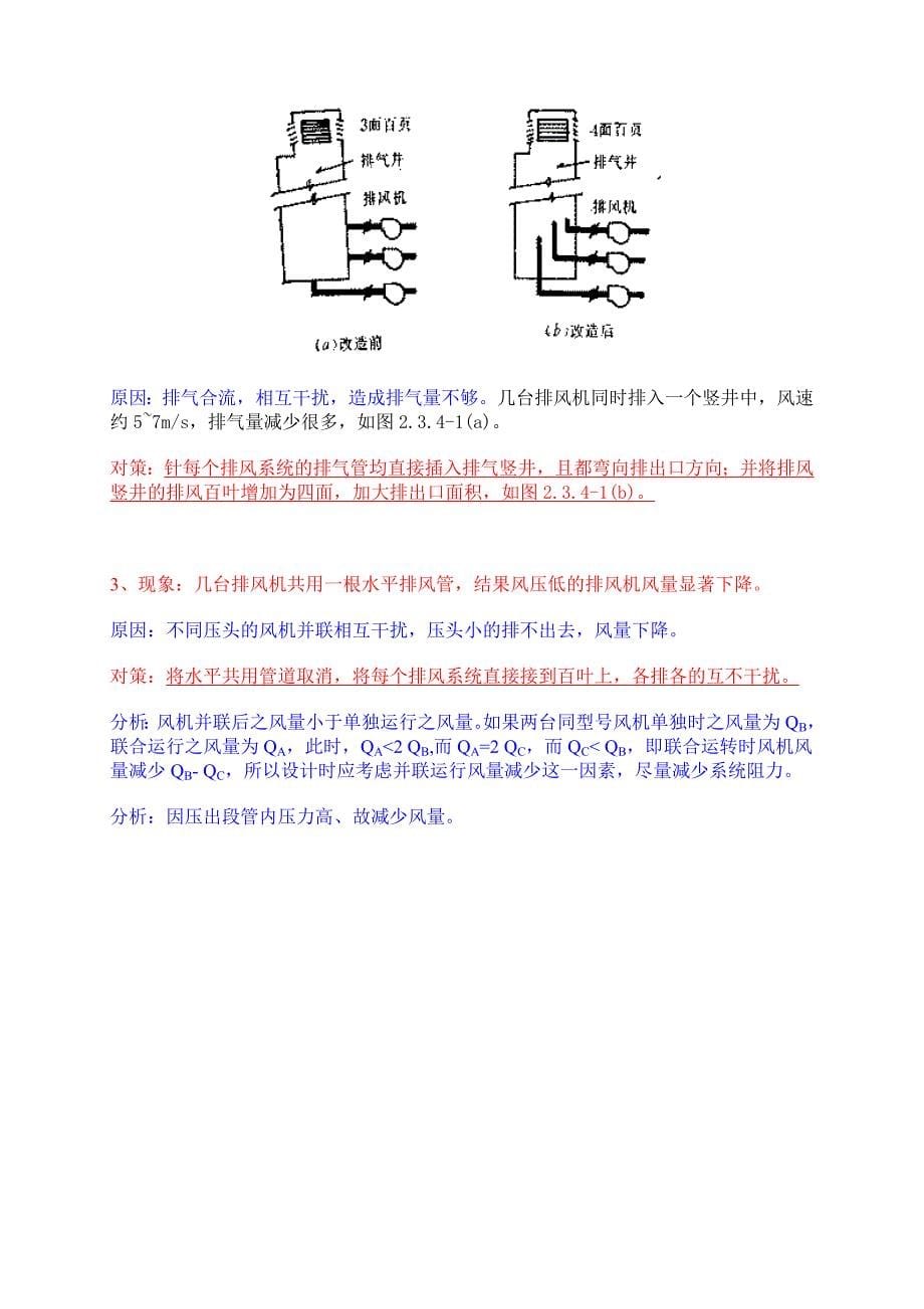 暖通设计通病分析2-空调系统设计失误_第5页