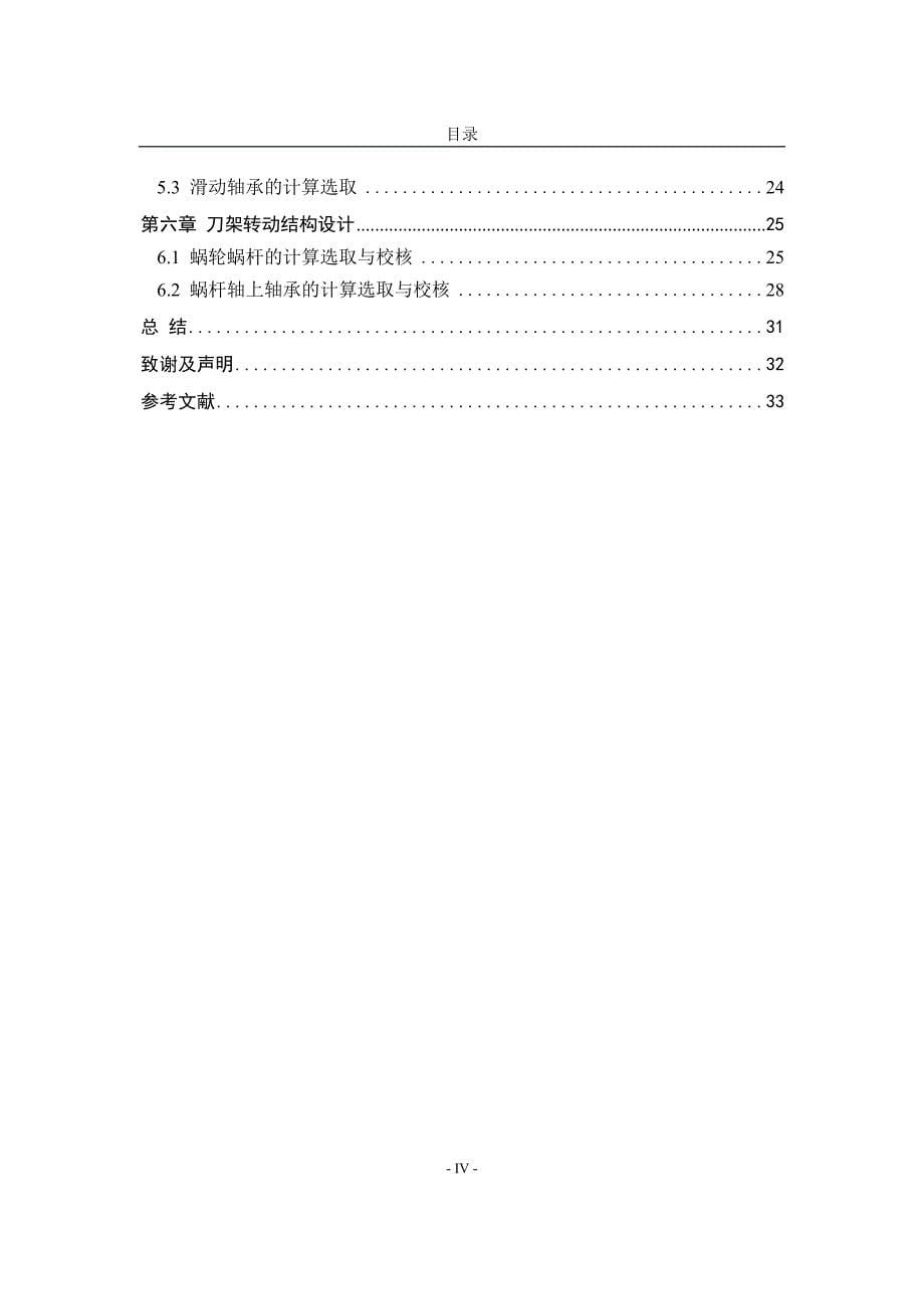 5m数控立式车床横梁、刀架和升降机构设计毕业论文_第5页