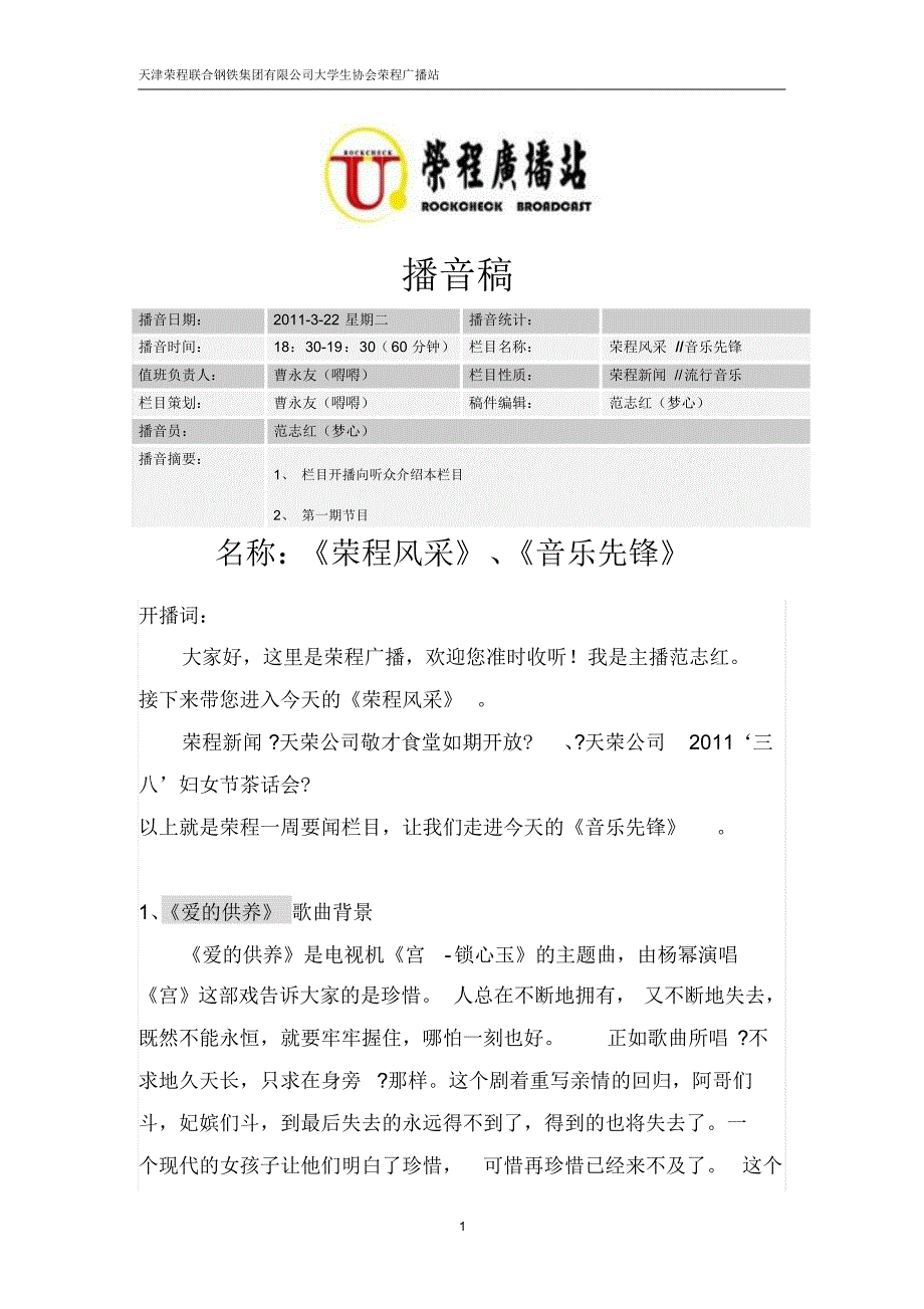 荣程广播(播音稿11-03-22)_第1页