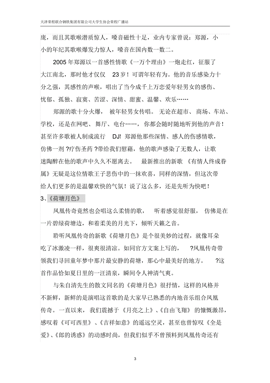 荣程广播(播音稿11-03-22)_第3页