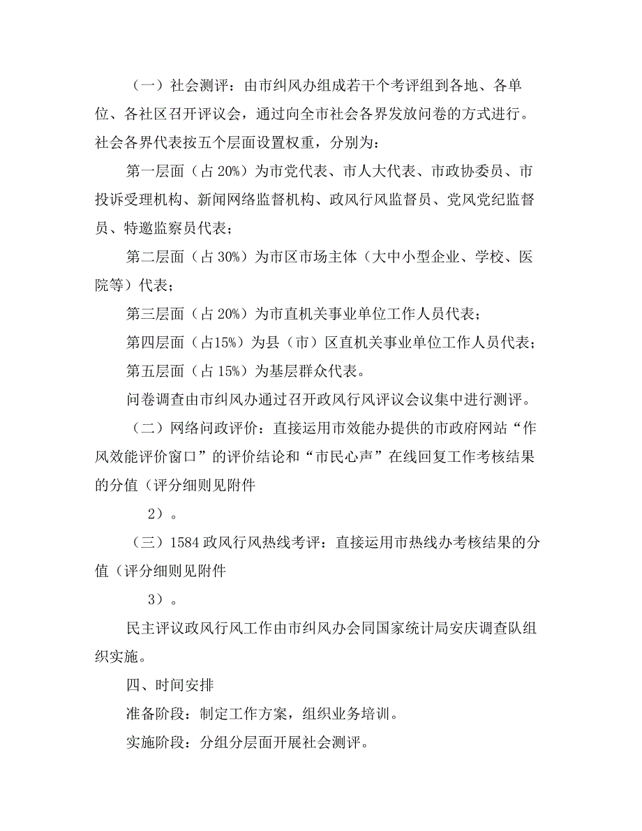 年度民主评议政风行风工作实施方案_第3页