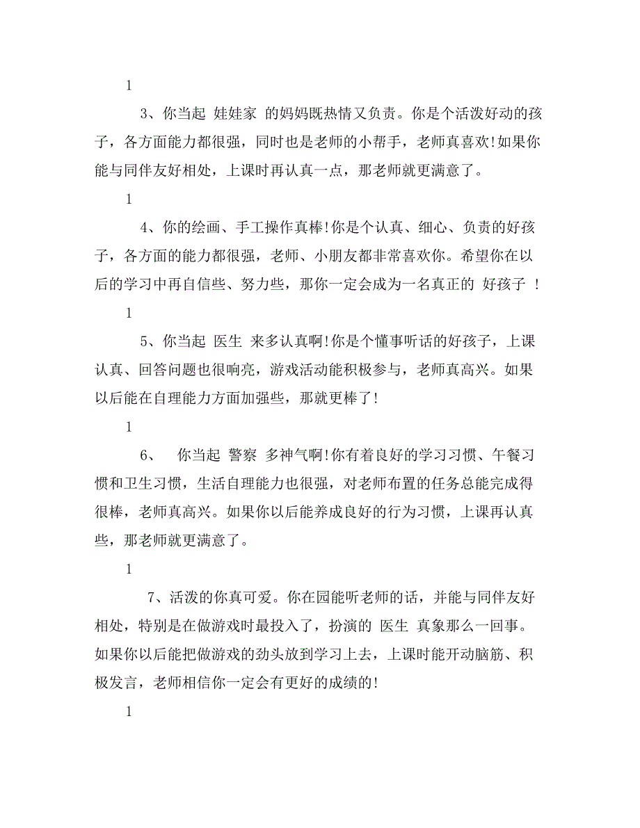 幼儿园小班下学期幼儿评语_第3页