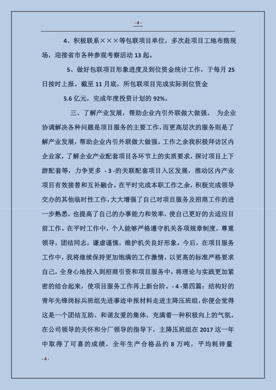 投诉服务话务岗班组先进事迹材料_第4页