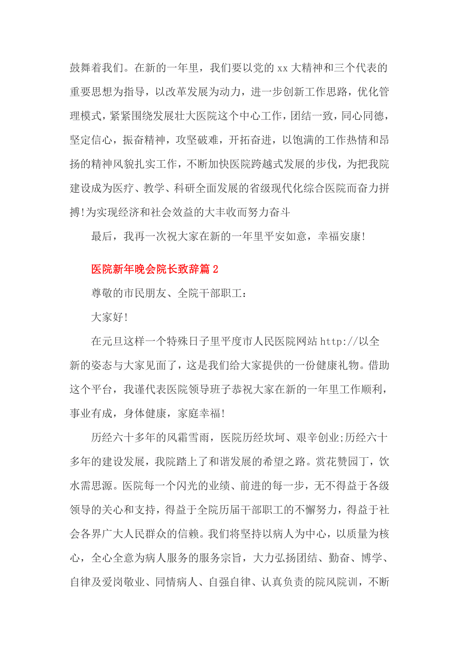 医院新年公益活动院长致辞4篇_第2页