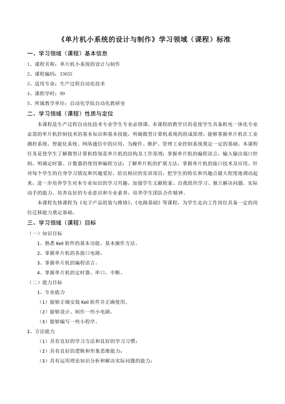 33655 单片机小系统的设计与制作_第1页