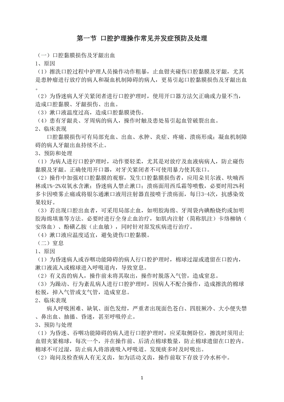 临床护理技术操作常见并发症的预防及处理规范_第3页