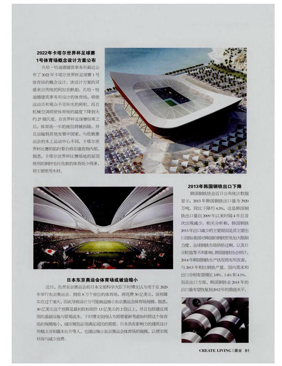 日本东京奥运会体育场或被迫缩小_第1页