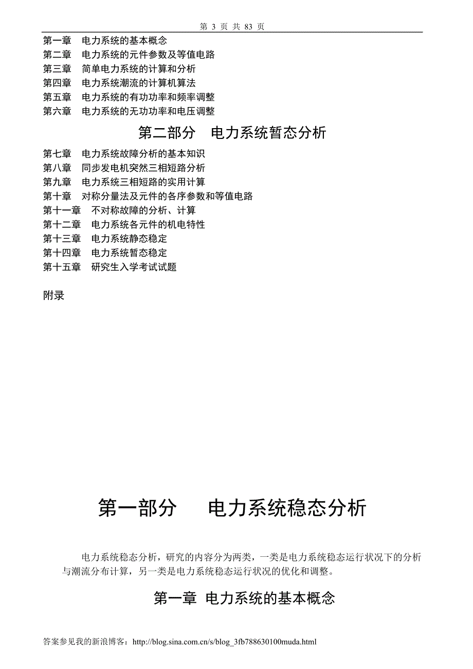 电力系统分析习题集及答案_第3页