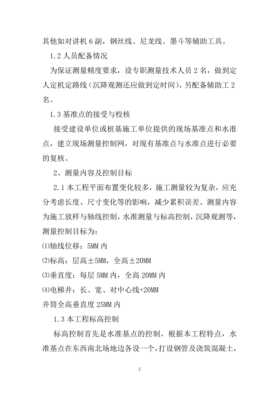 巩义市天玺华府剪力墙结构工程施工组织设计_第4页