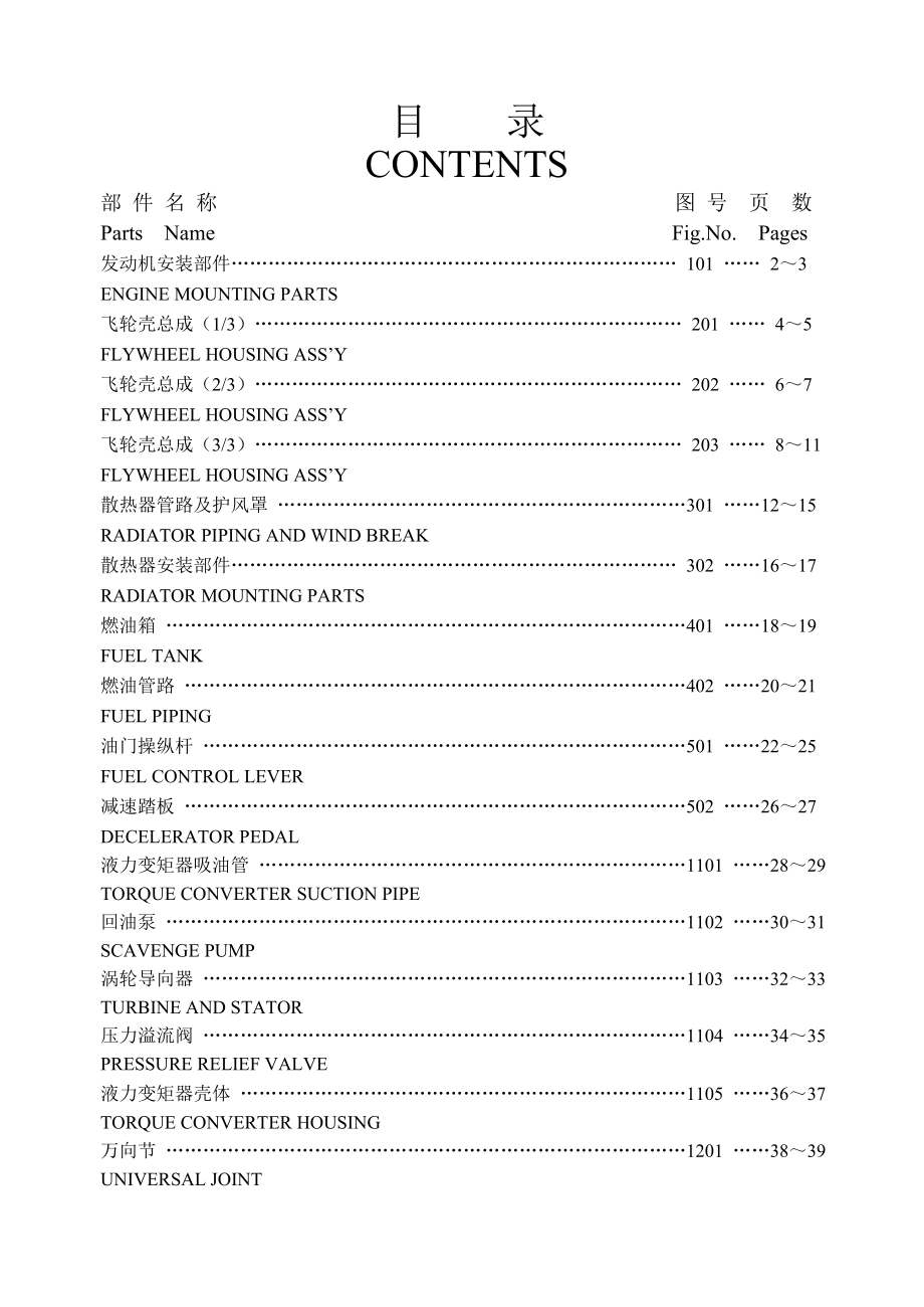 SP25Y吊管机零件图册_第3页