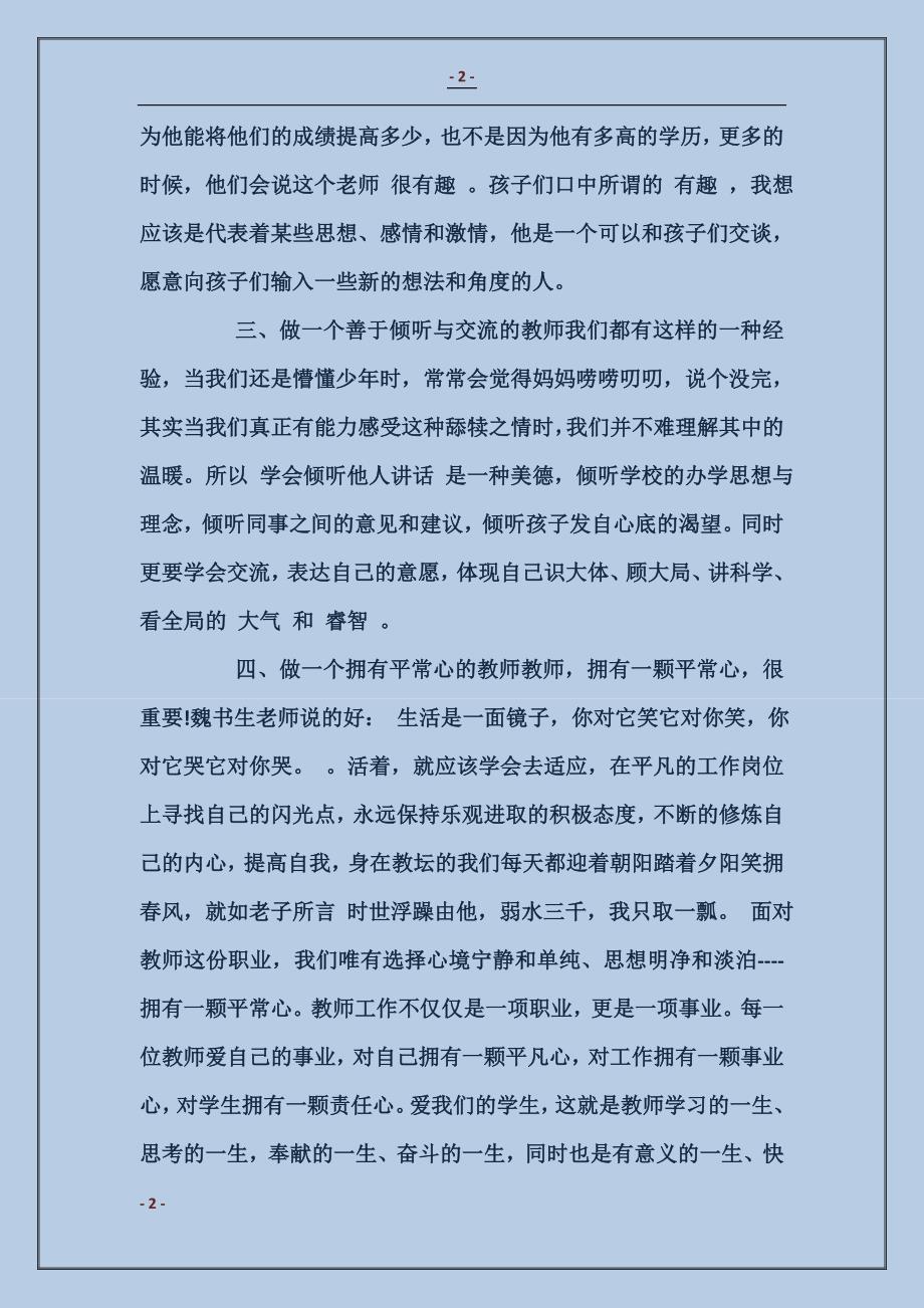 师德自查自纠的报告例文_第2页